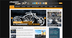 Desktop Screenshot of chopper-style.ru